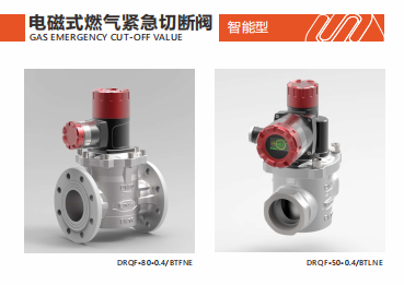智能型燃氣緊急切斷電磁閥